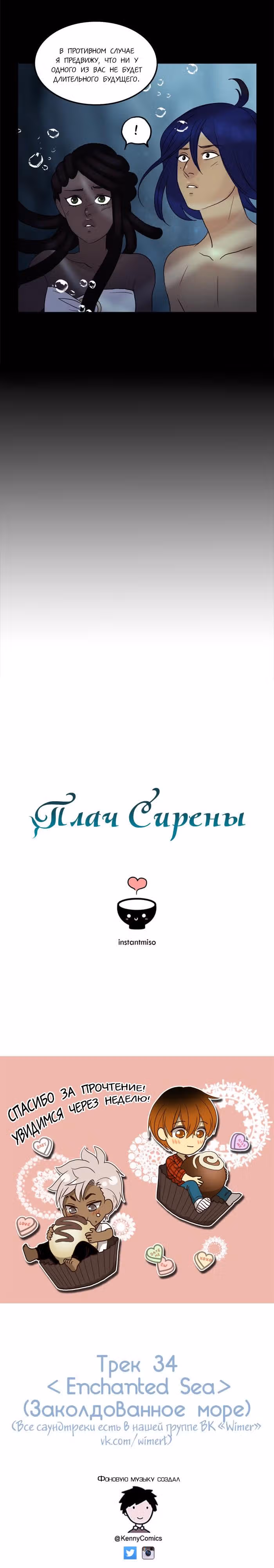 Плач сирены — Том 1 · Глава 52, страница 11