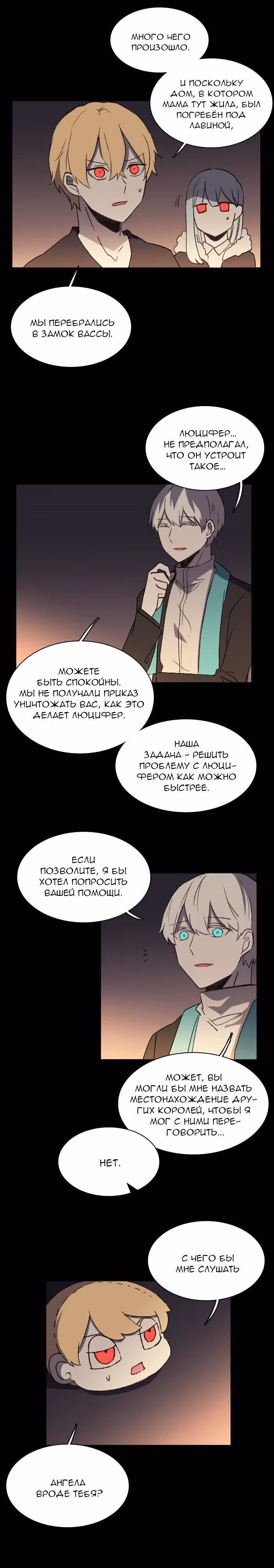Аегис Орта — Том 2 · Глава 52, страница 12