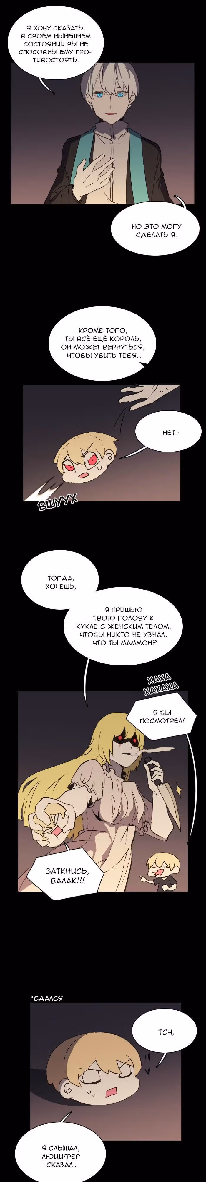 Аегис Орта — Том 2 · Глава 52, страница 14