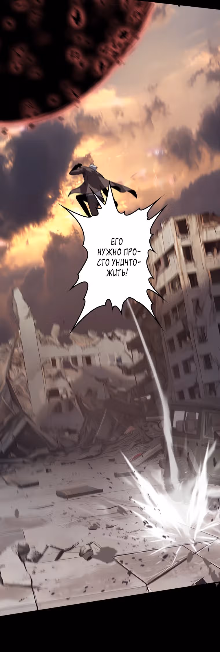 Возвращение из бездны — Том 1 · Глава 12, страница 8