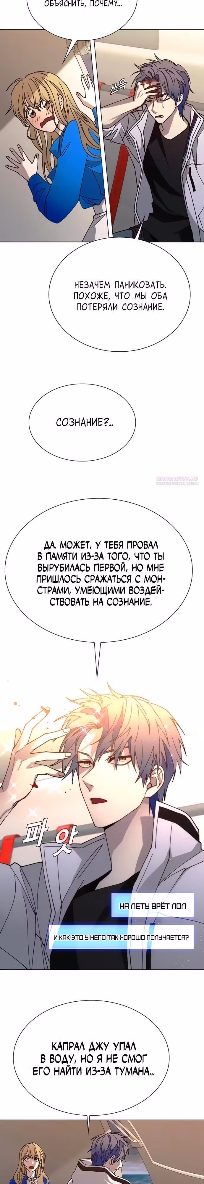 Конец света это игра для меня — Том 1 · Глава 59, страница 2