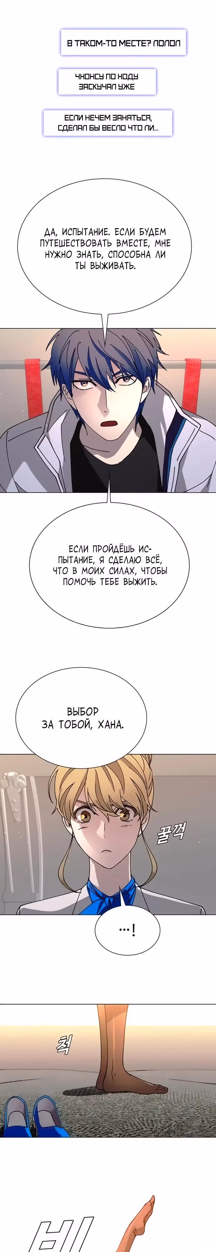 Конец света это игра для меня — Том 1 · Глава 59, страница 13