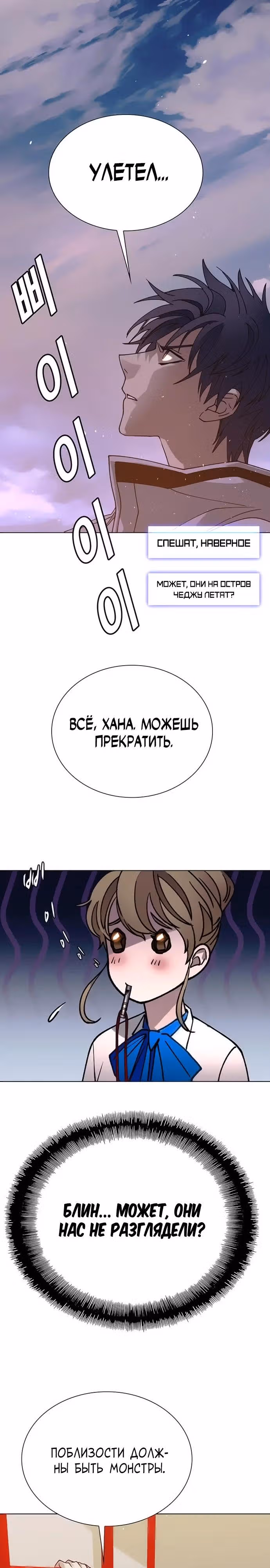 Конец света это игра для меня — Том 1 · Глава 59, страница 19