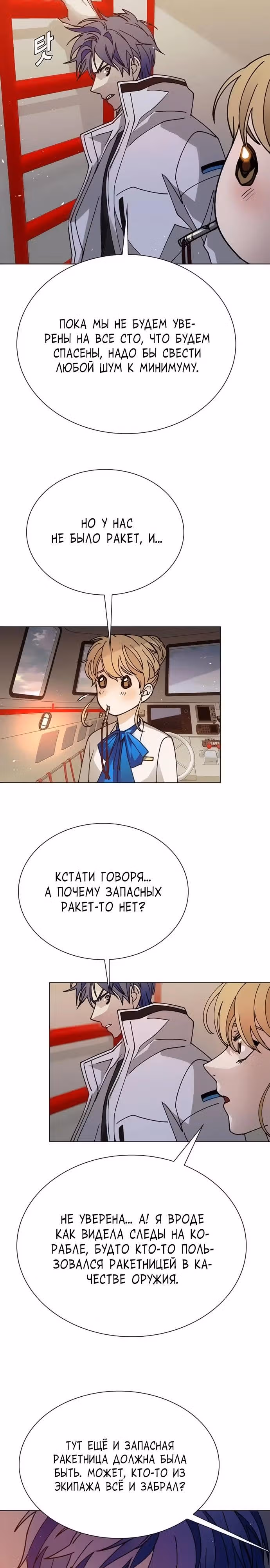 Конец света это игра для меня — Том 1 · Глава 59, страница 20