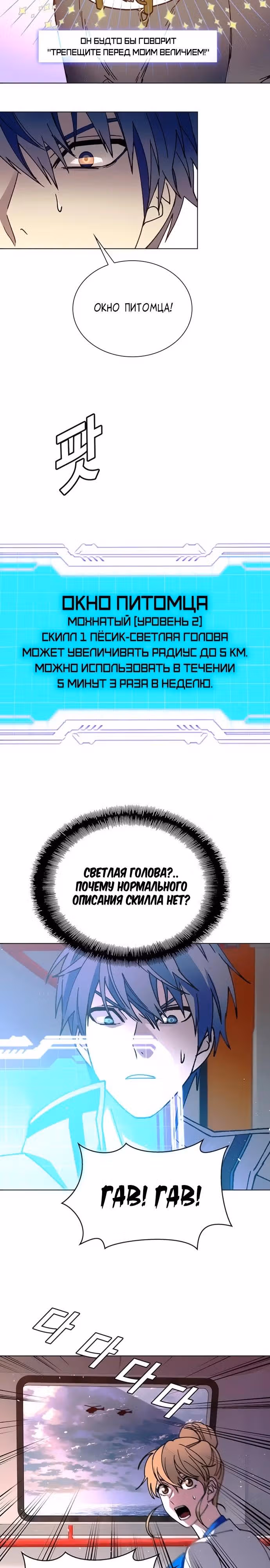 Конец света это игра для меня — Том 1 · Глава 59, страница 23