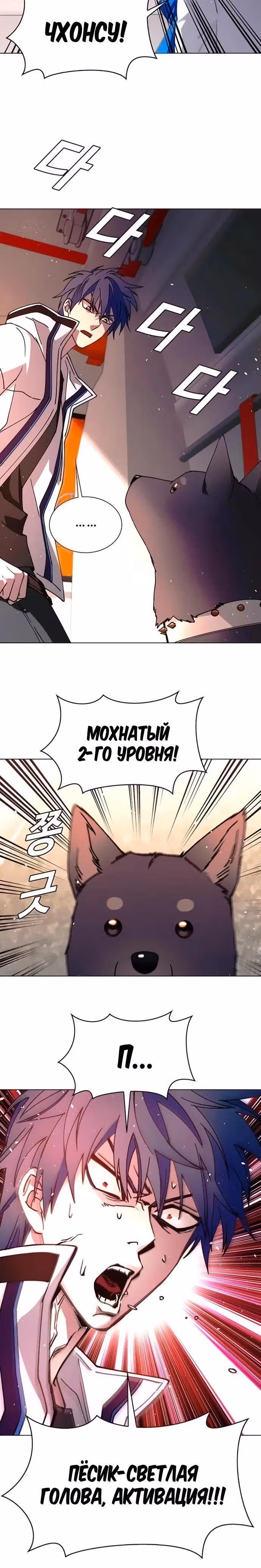 Конец света это игра для меня — Том 1 · Глава 59, страница 24