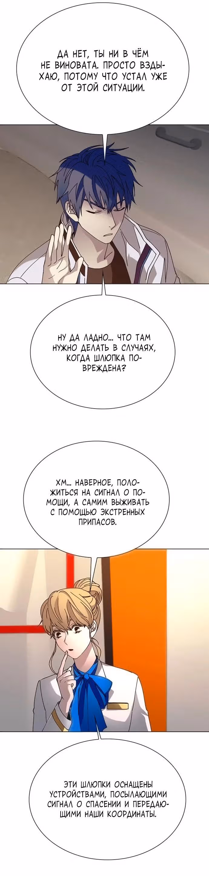 Конец света это игра для меня — Том 1 · Глава 59, страница 9