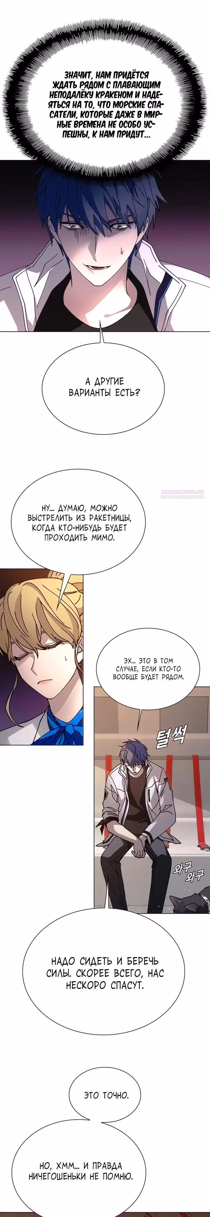 Конец света это игра для меня — Том 1 · Глава 59, страница 10