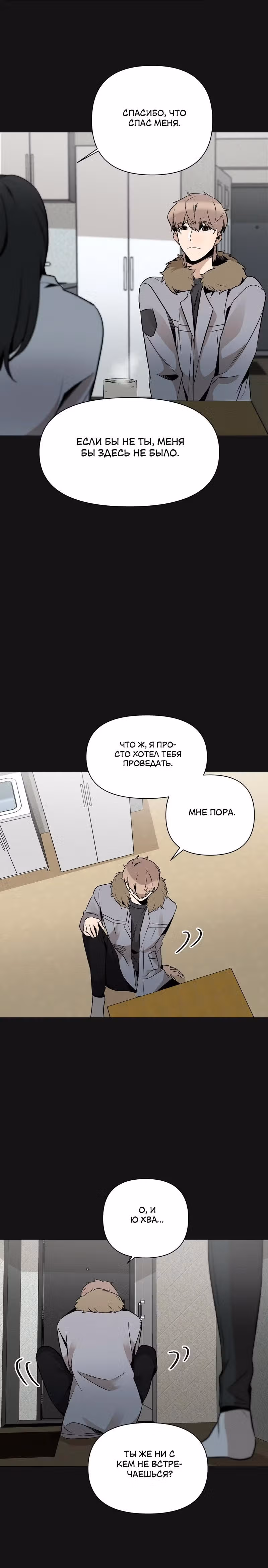 Даже если... — Том 1 · Глава 17, страница 19