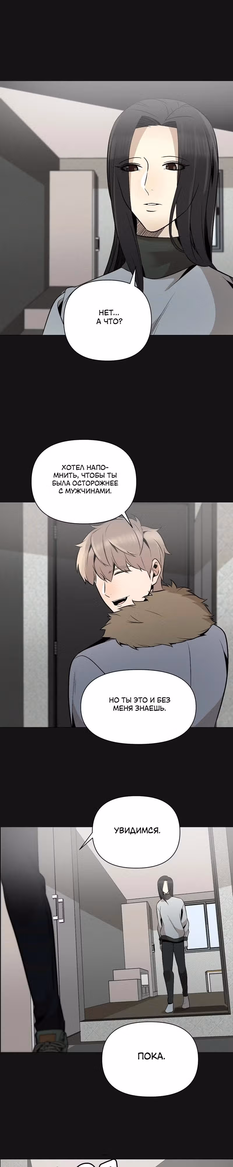 Даже если... — Том 1 · Глава 17, страница 20