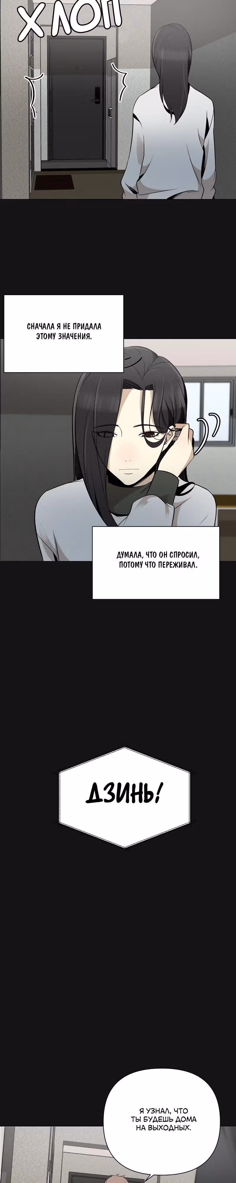 Даже если... — Том 1 · Глава 17, страница 21