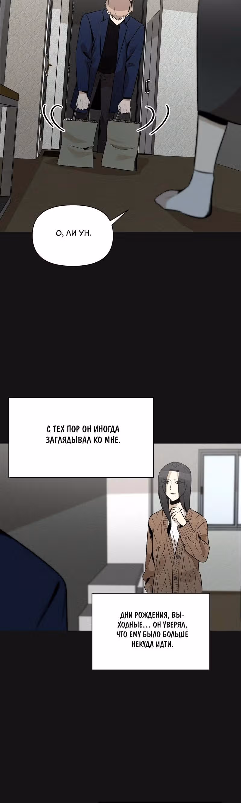 Даже если... — Том 1 · Глава 17, страница 22