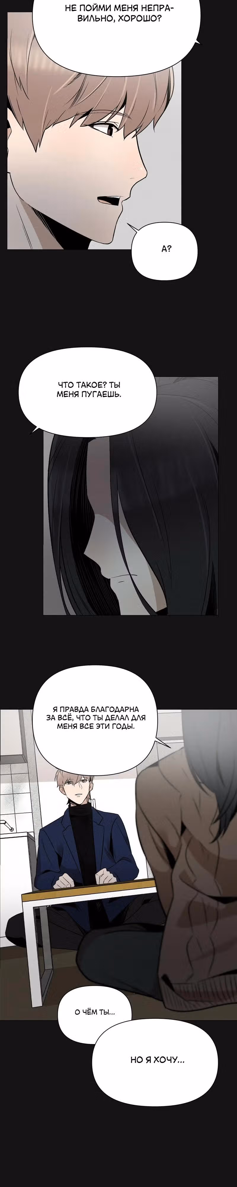 Даже если... — Том 1 · Глава 17, страница 25
