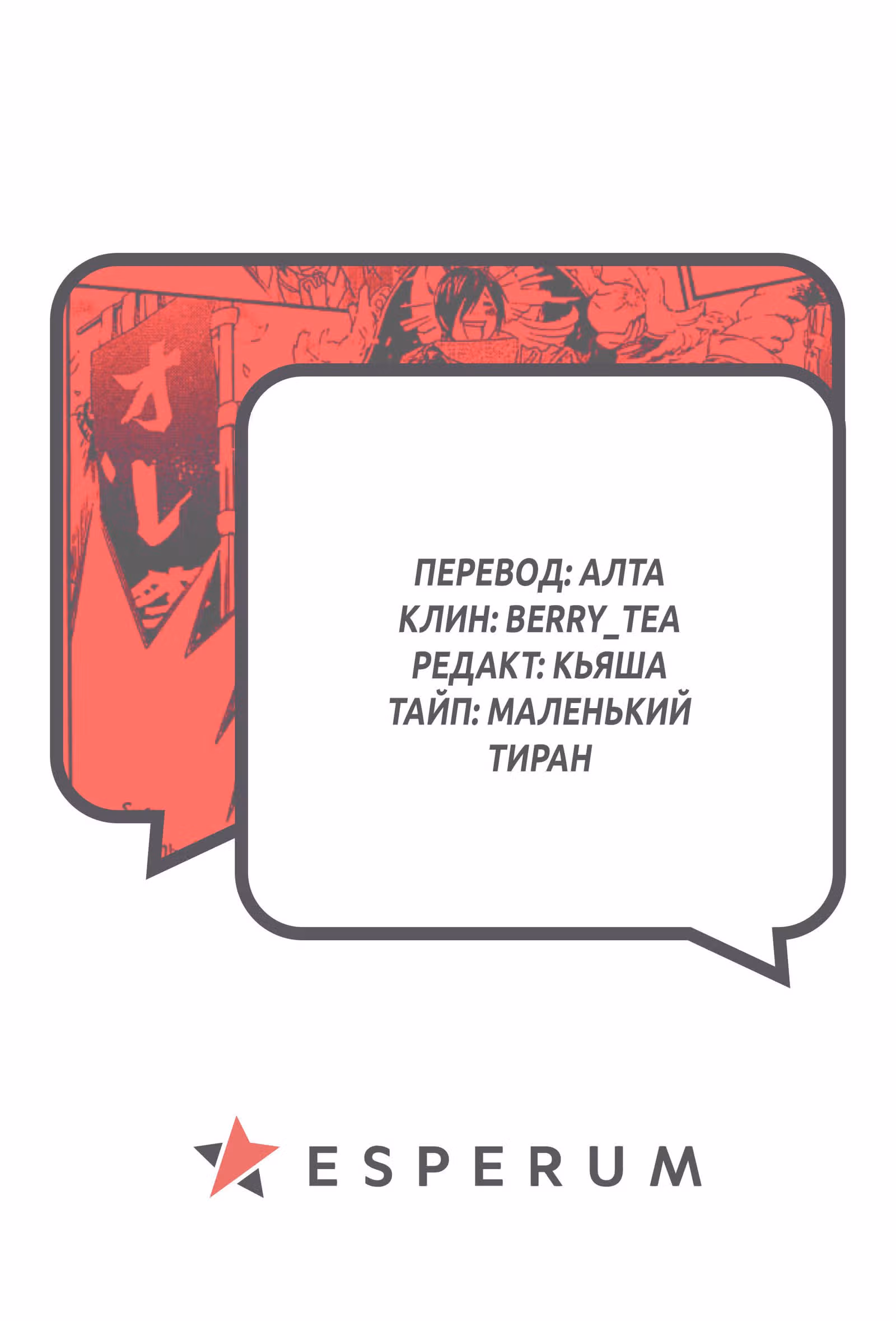 Время романтики — Том 3 · Глава 14.5, страница 19