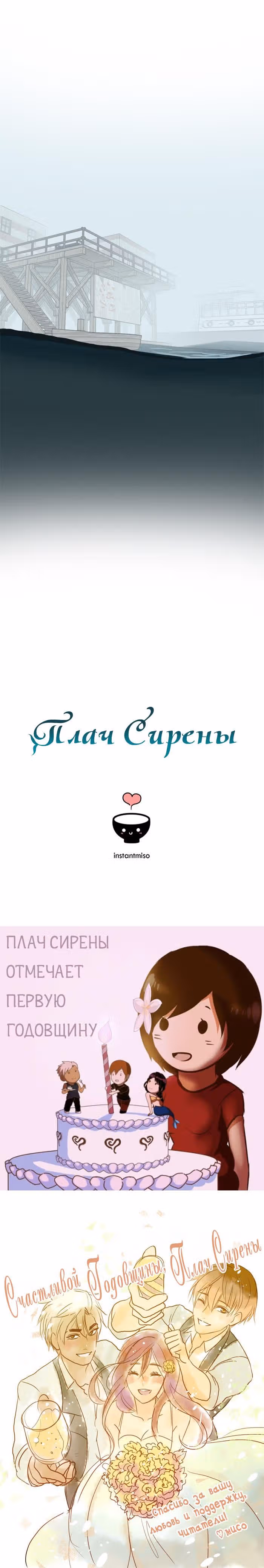 Плач сирены — Том 1 · Глава 54, страница 9