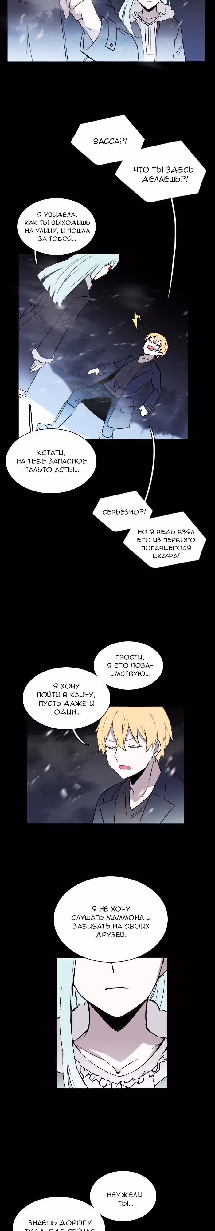Аегис Орта — Том 2 · Глава 53, страница 11