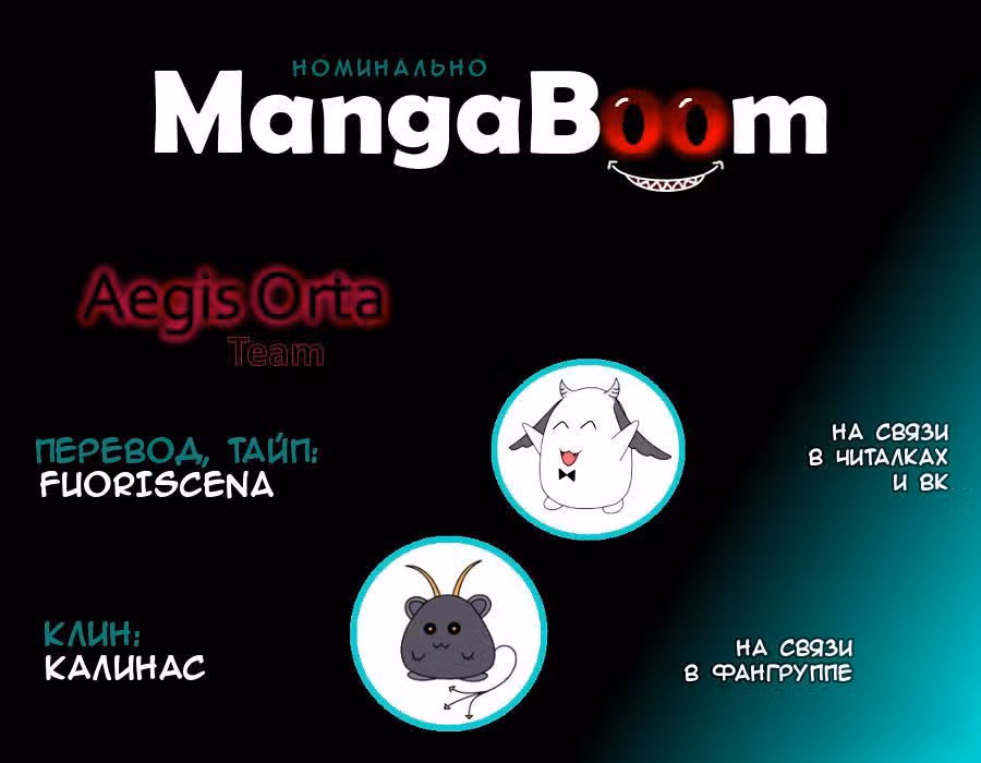 Аегис Орта — Том 2 · Глава 53, страница 20
