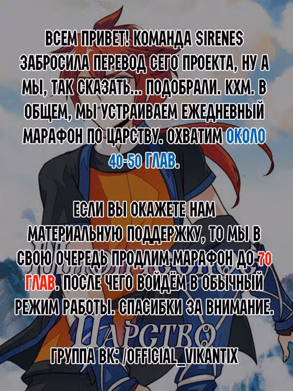 Мифическое царство — Том 1 · Глава 39, страница 1