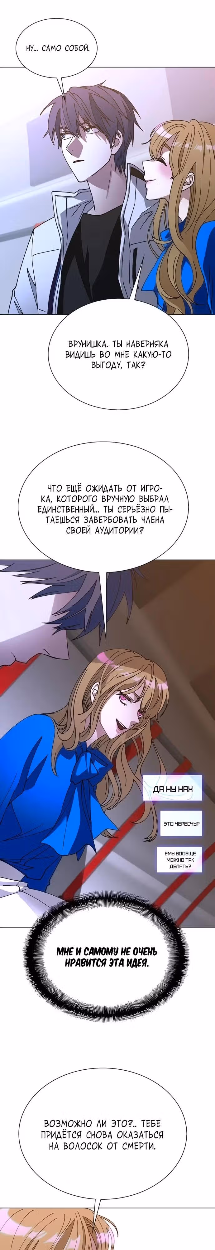 Конец света это игра для меня — Том 1 · Глава 58, страница 7