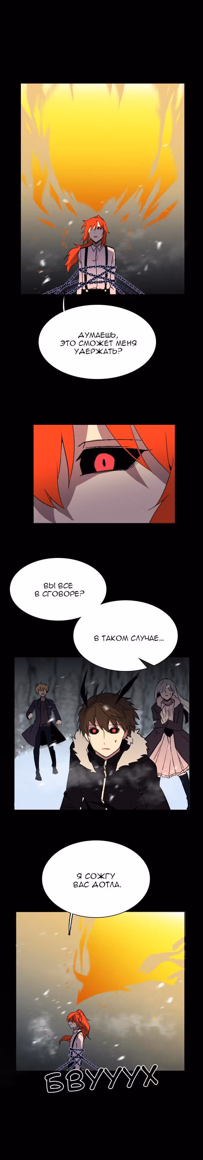 Аегис Орта — Том 2 · Глава 54, страница 13