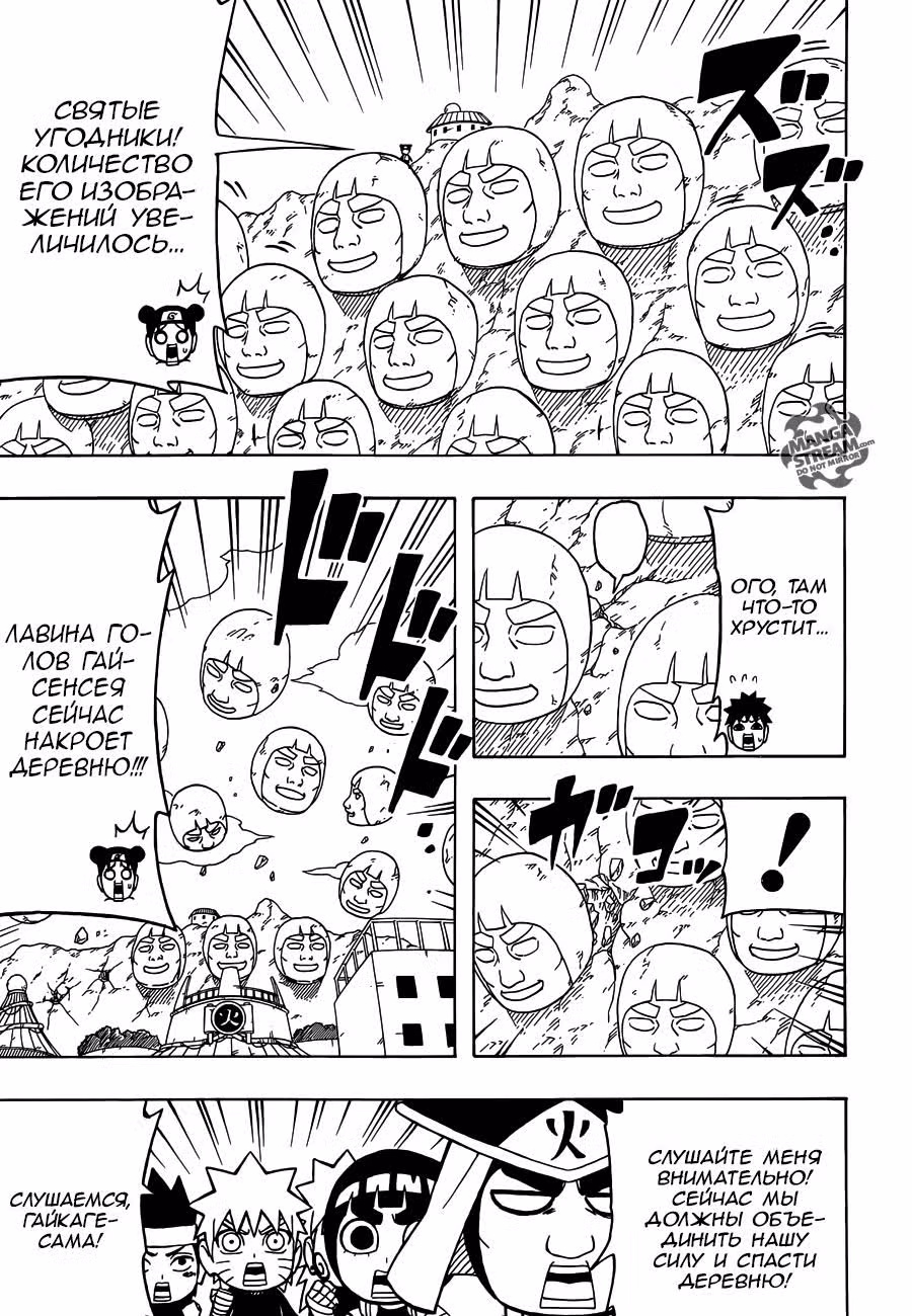 Весна юности Рока Ли — Том 4 · Глава 17, страница 19