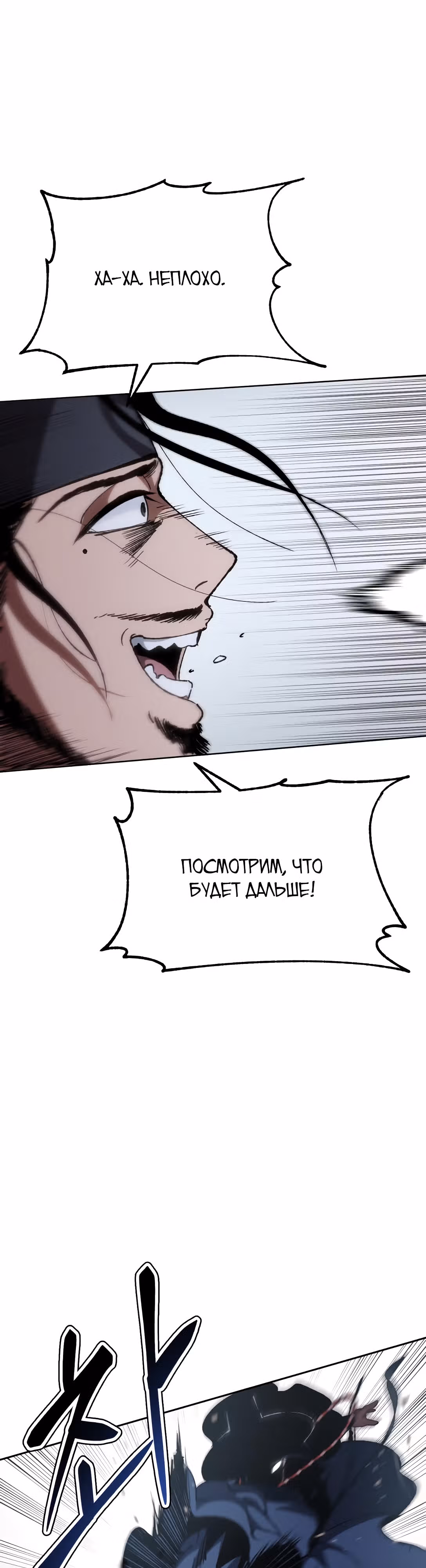Призрачный отряд «Четамджа» — Том 1 · Глава 8, страница 29