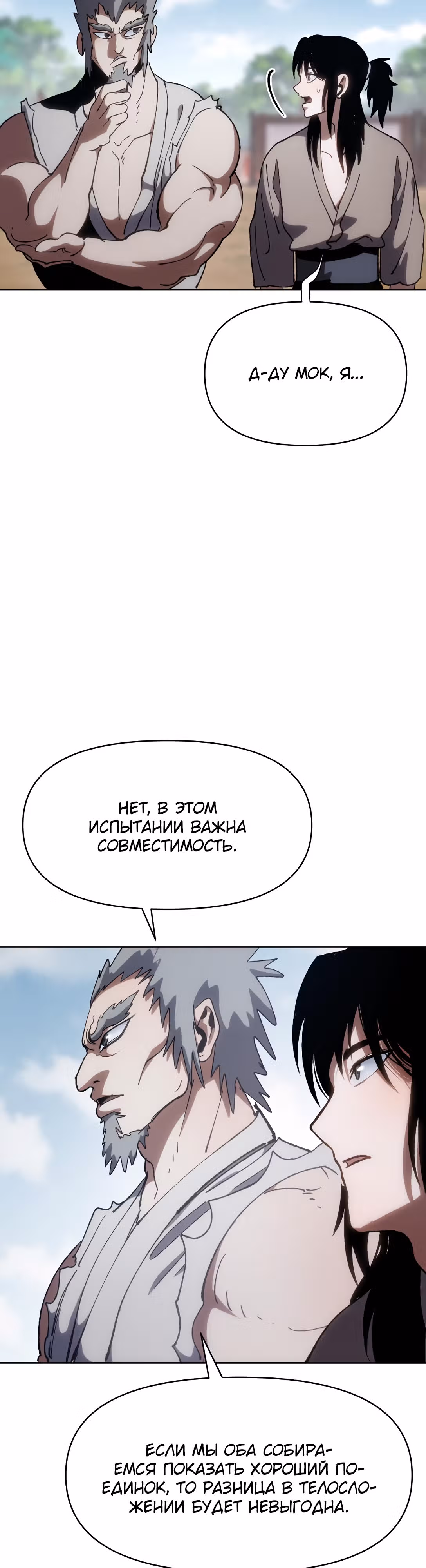 Призрачный отряд «Четамджа» — Том 1 · Глава 8, страница 56