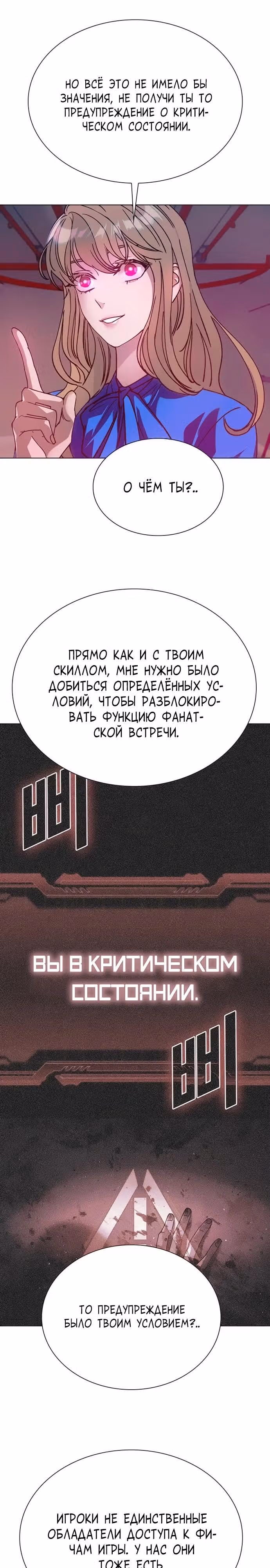 Конец света это игра для меня — Том 1 · Глава 57, страница 23