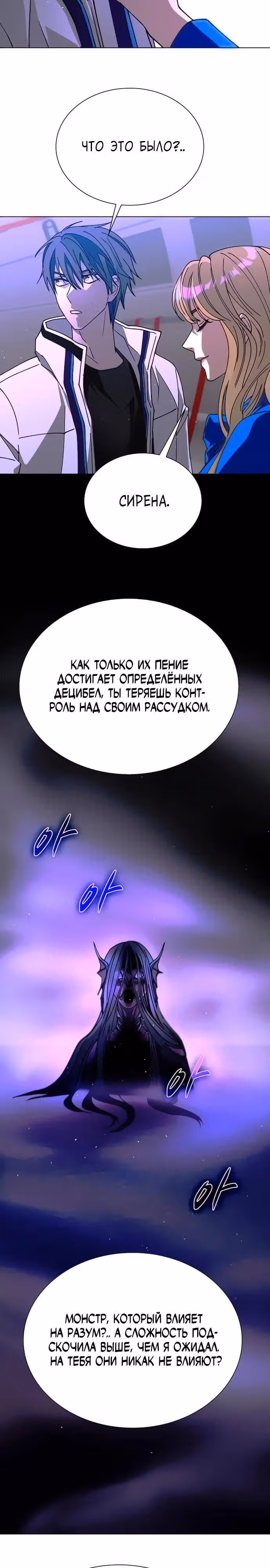 Конец света это игра для меня — Том 1 · Глава 57, страница 36