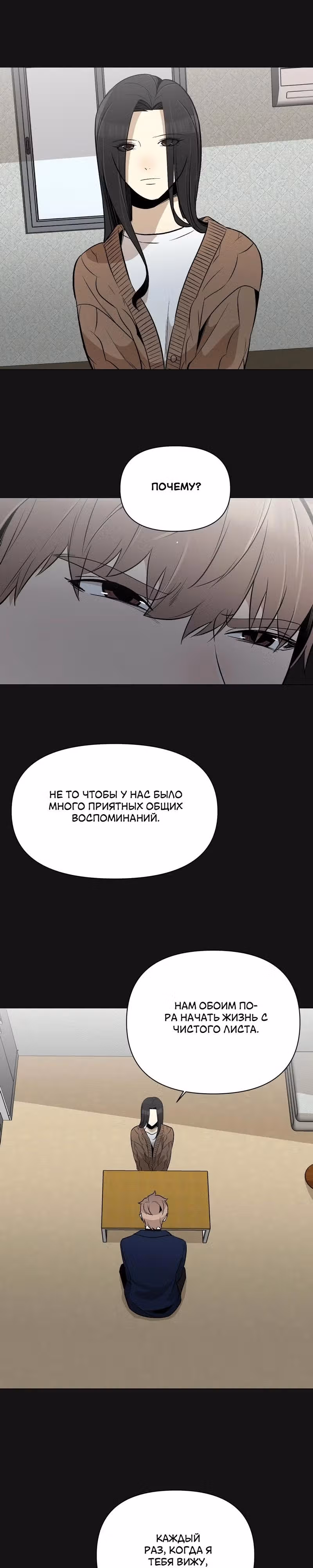 Даже если... — Том 1 · Глава 18, страница 2