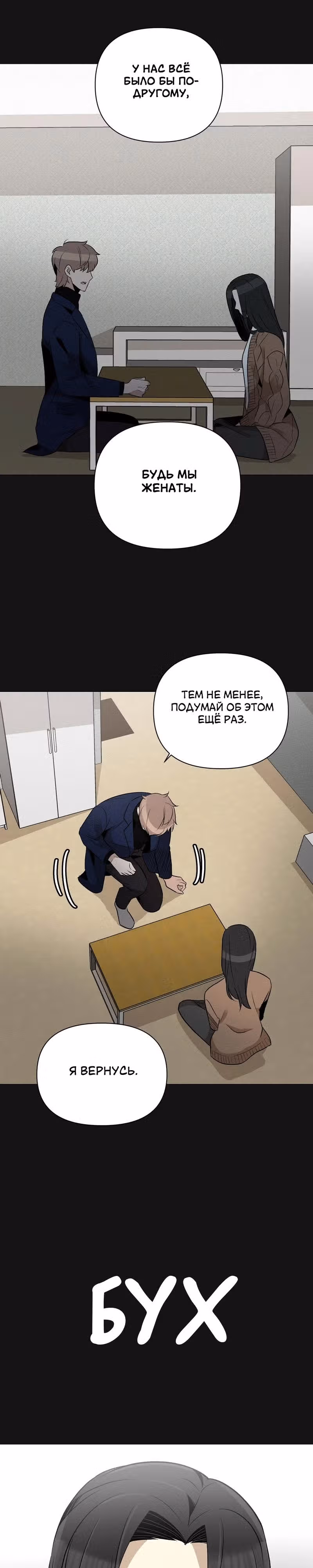 Даже если... — Том 1 · Глава 18, страница 11