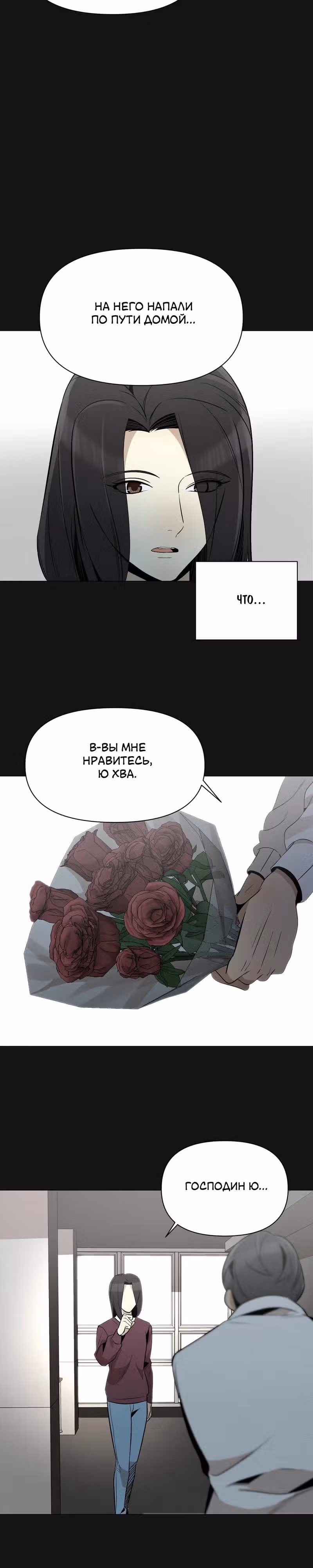 Даже если... — Том 1 · Глава 18, страница 17