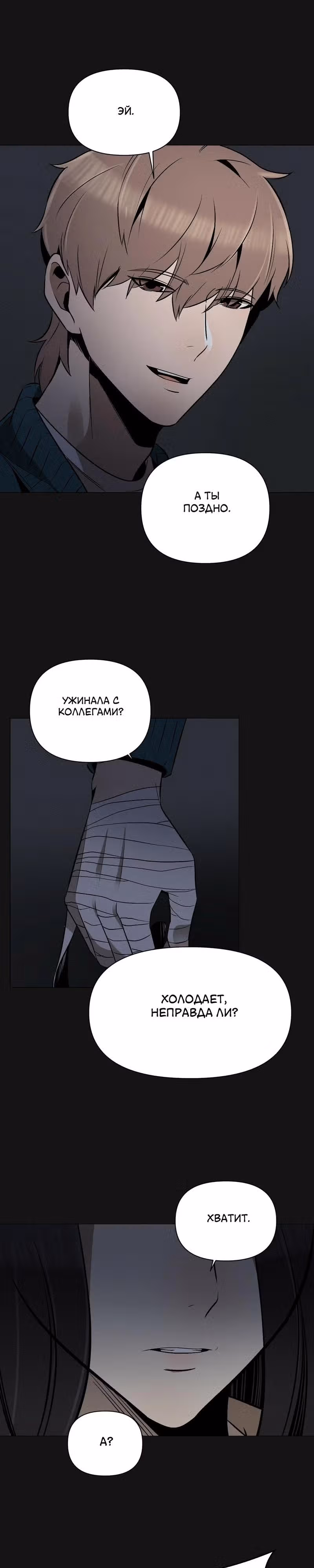 Даже если... — Том 1 · Глава 18, страница 19