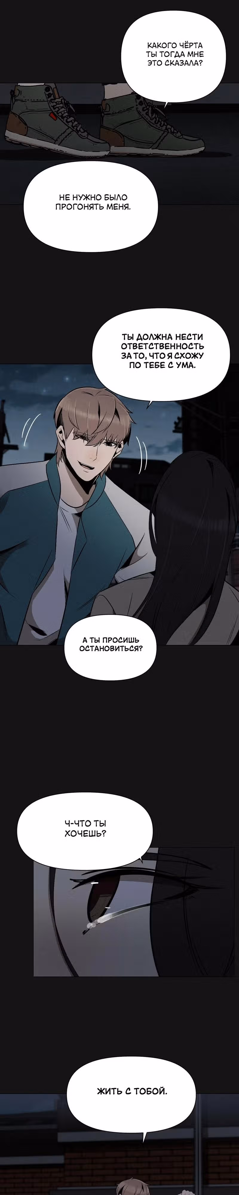 Даже если... — Том 1 · Глава 18, страница 22