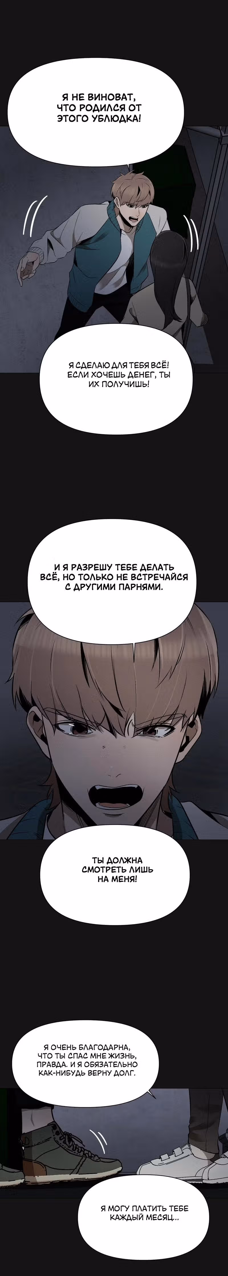Даже если... — Том 1 · Глава 18, страница 24