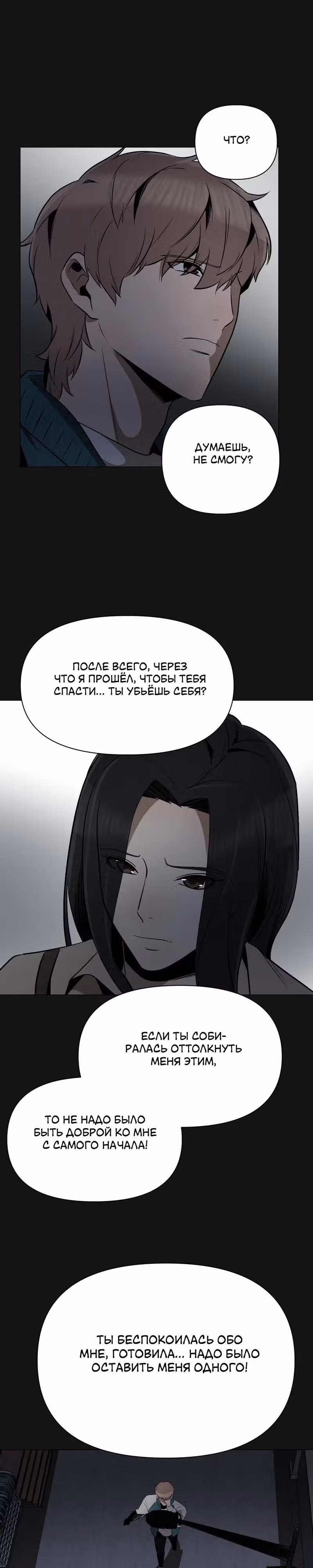Даже если... — Том 1 · Глава 18, страница 27