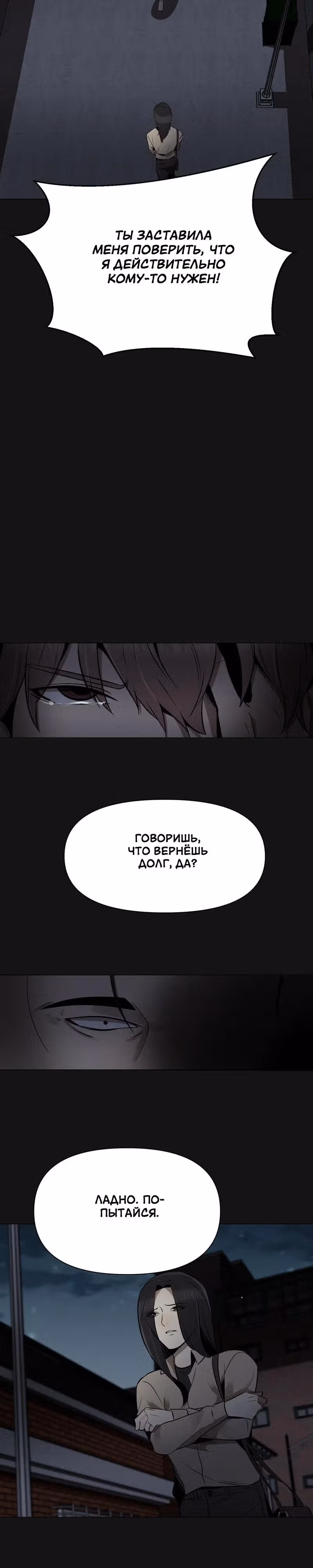 Даже если... — Том 1 · Глава 18, страница 28