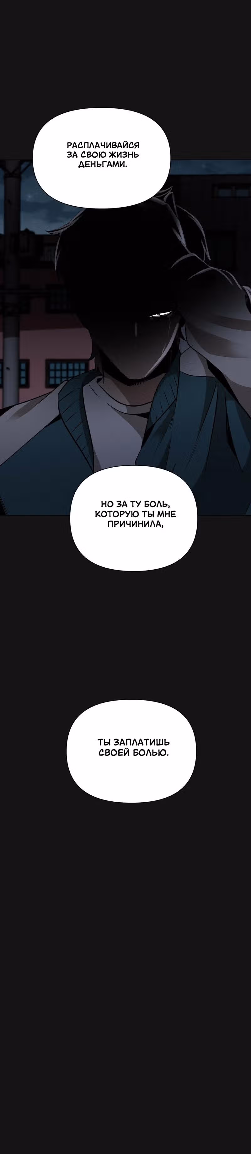 Даже если... — Том 1 · Глава 18, страница 29