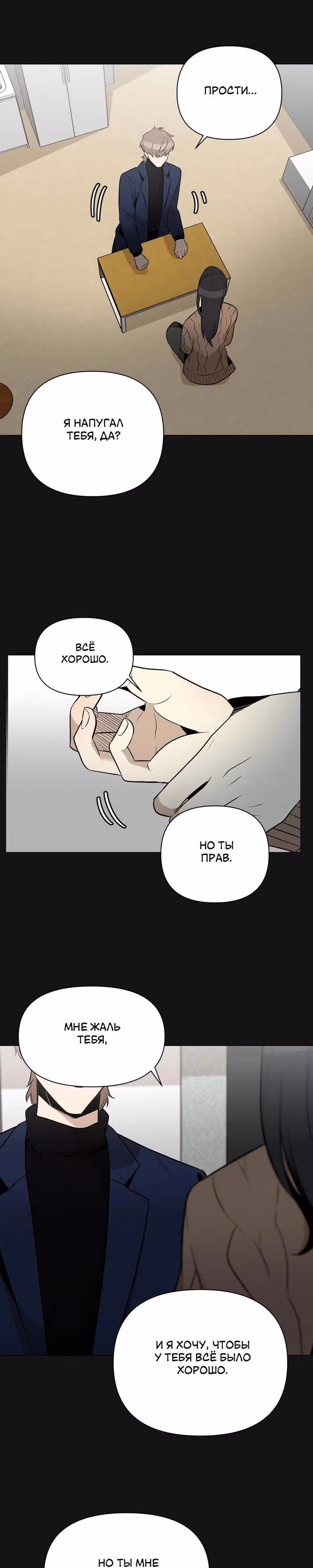 Даже если... — Том 1 · Глава 18, страница 7