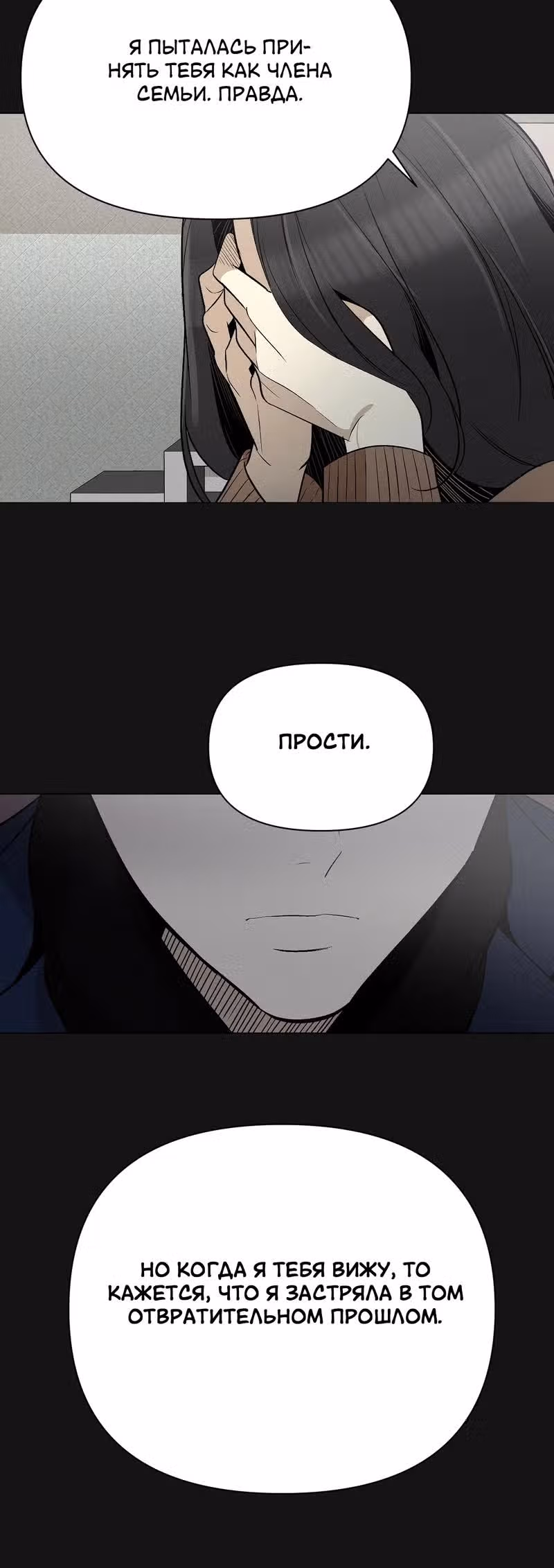 Даже если... — Том 1 · Глава 18, страница 9