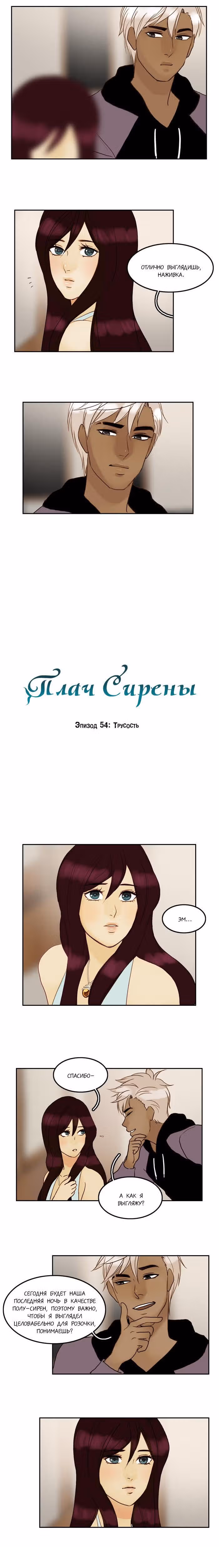 Плач сирены — Том 1 · Глава 57, страница 3