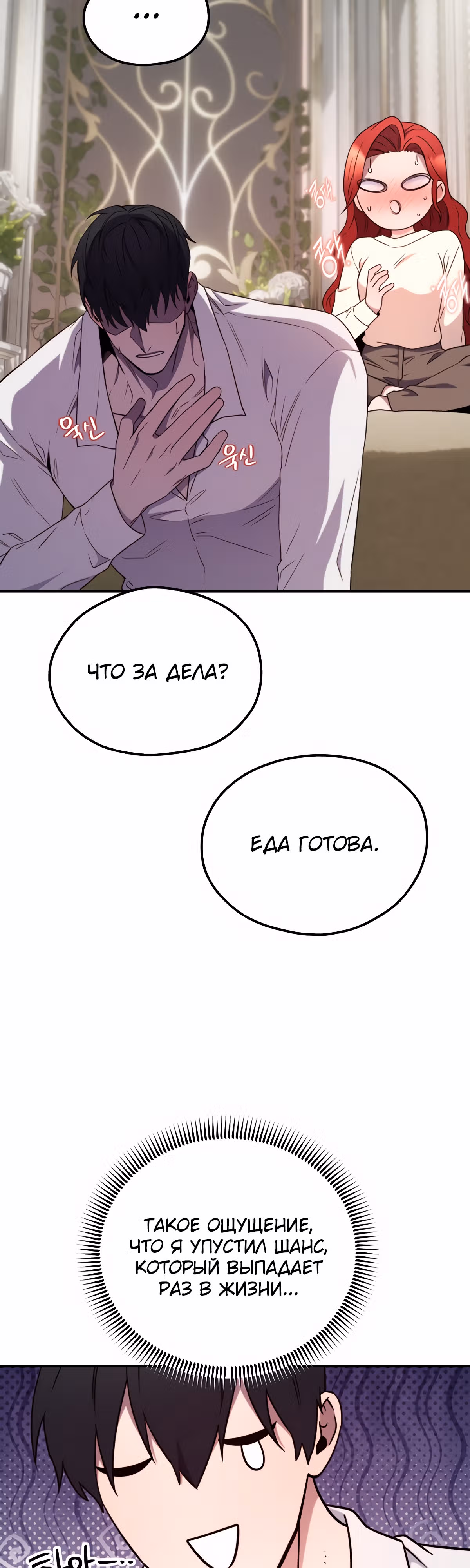 Злодейкой может стать любая! — Том 2 · Глава 118, страница 19