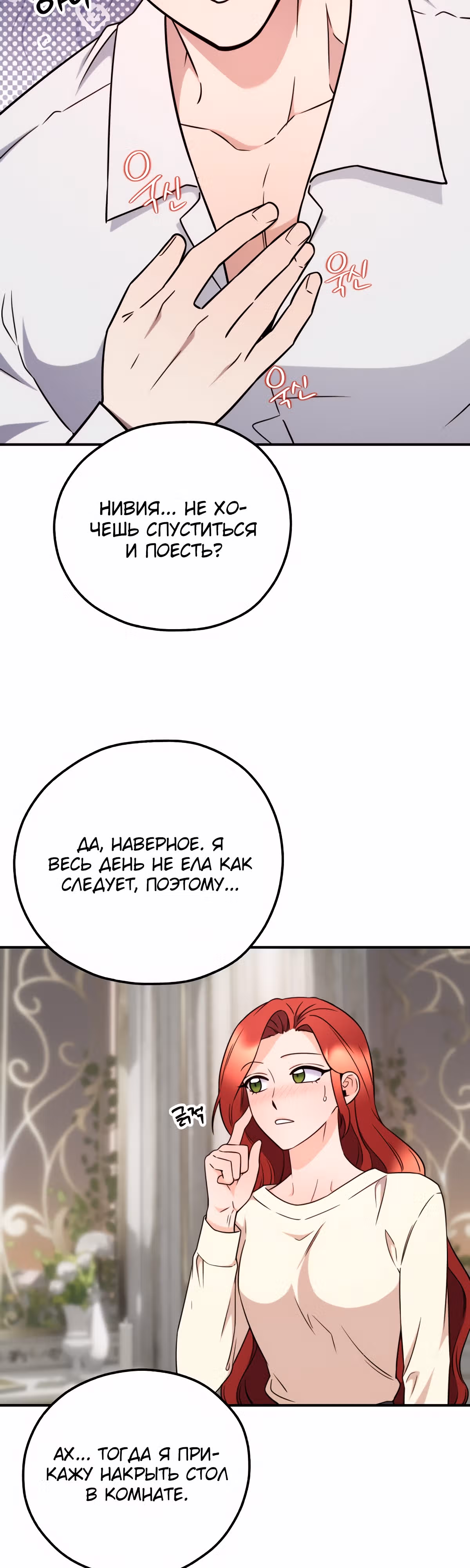 Злодейкой может стать любая! — Том 2 · Глава 118, страница 20