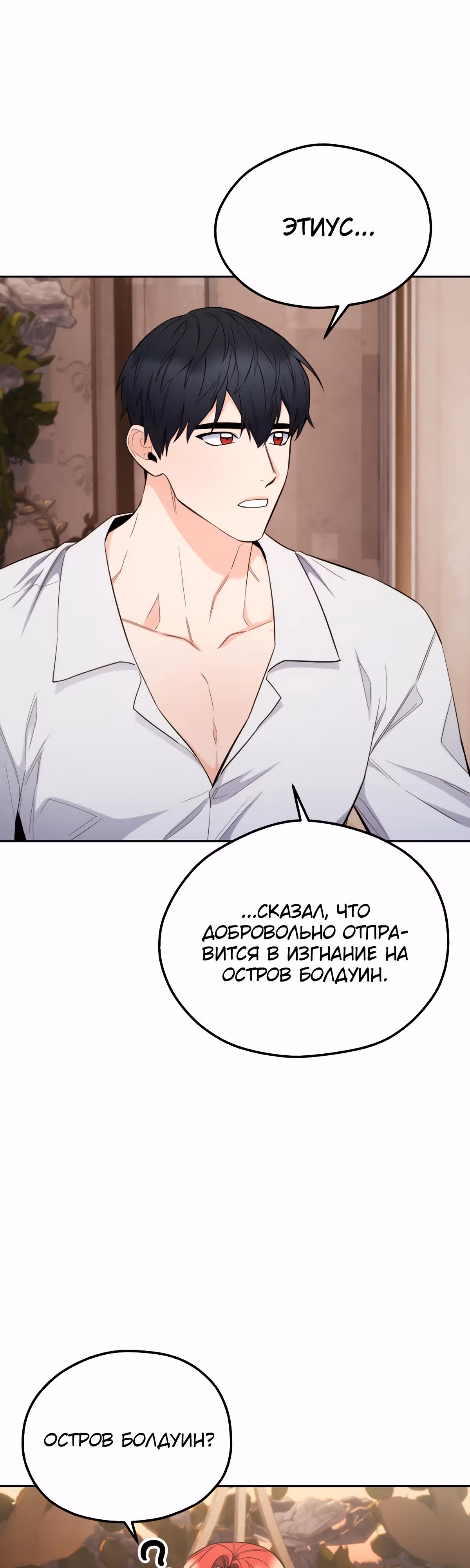 Злодейкой может стать любая! — Том 2 · Глава 118, страница 25