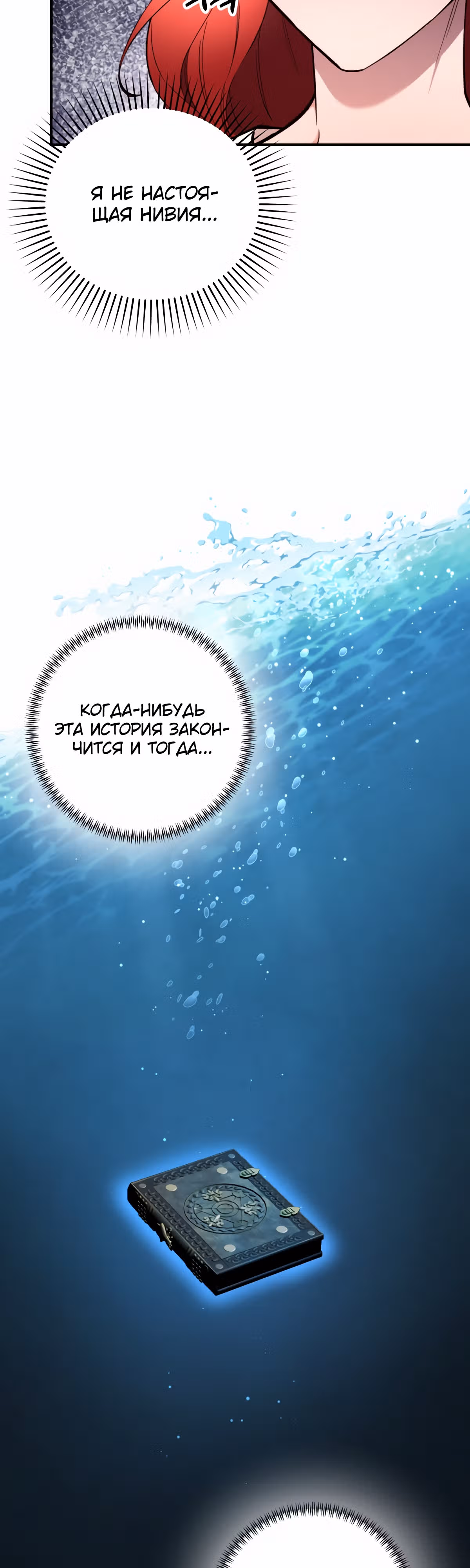 Злодейкой может стать любая! — Том 2 · Глава 118, страница 34