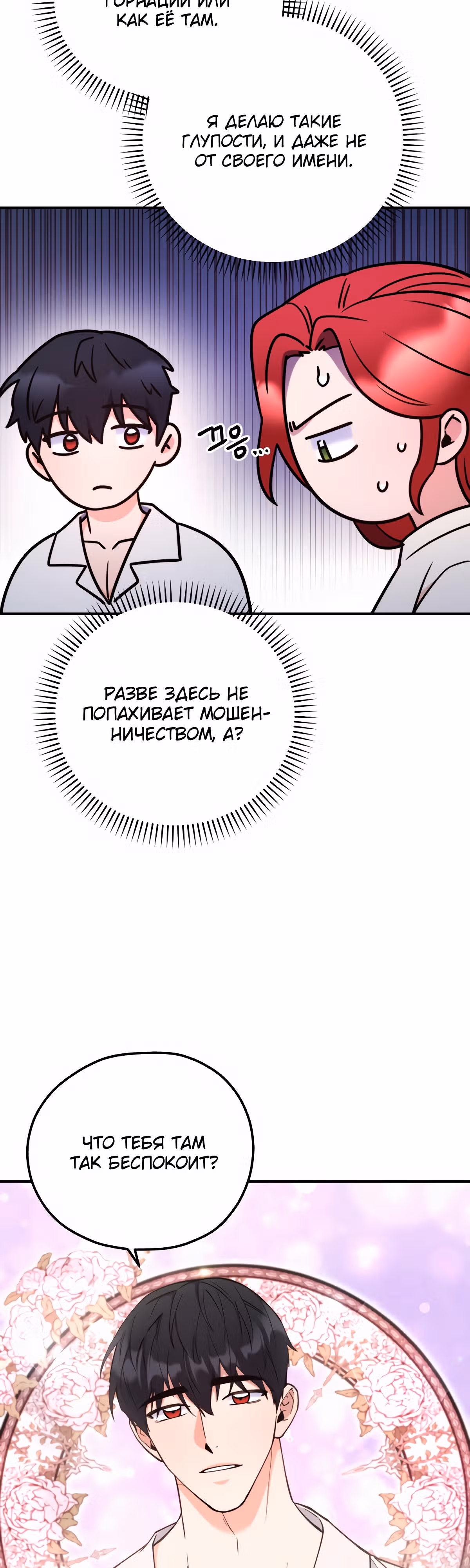 Злодейкой может стать любая! — Том 2 · Глава 118, страница 36
