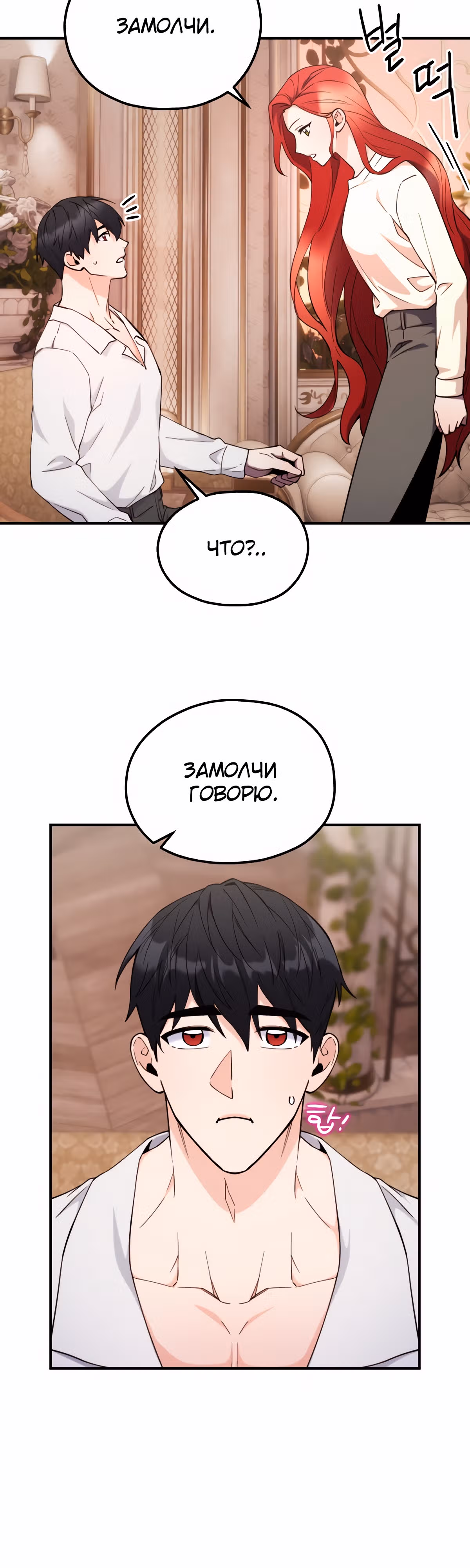 Злодейкой может стать любая! — Том 2 · Глава 118, страница 38