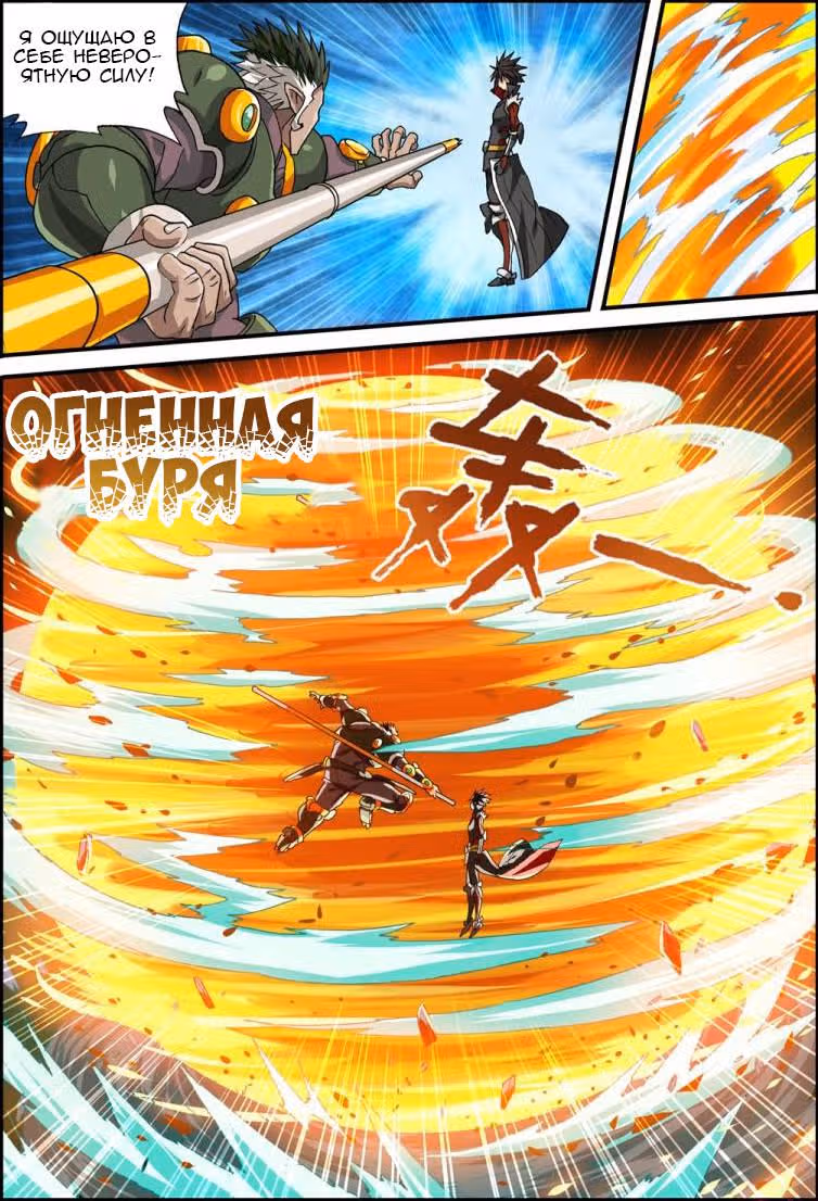 Контратака короля демонов! — Том 1 · Глава 20, страница 14