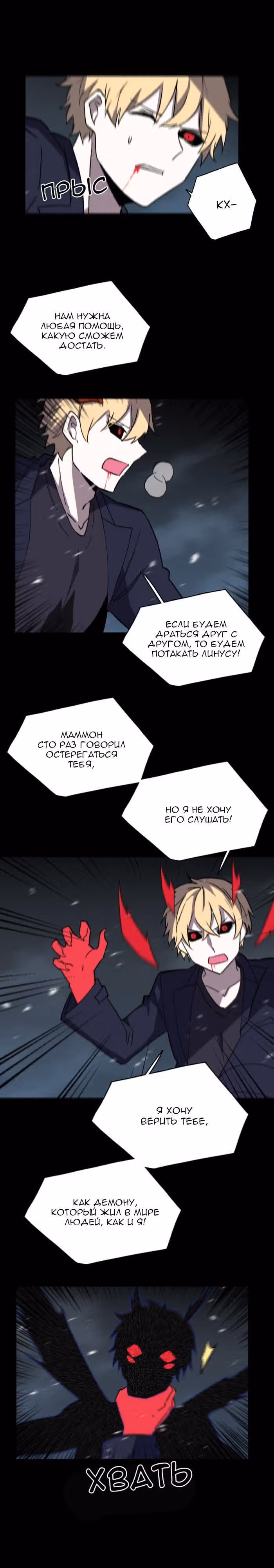 Аегис Орта — Том 2 · Глава 55, страница 16