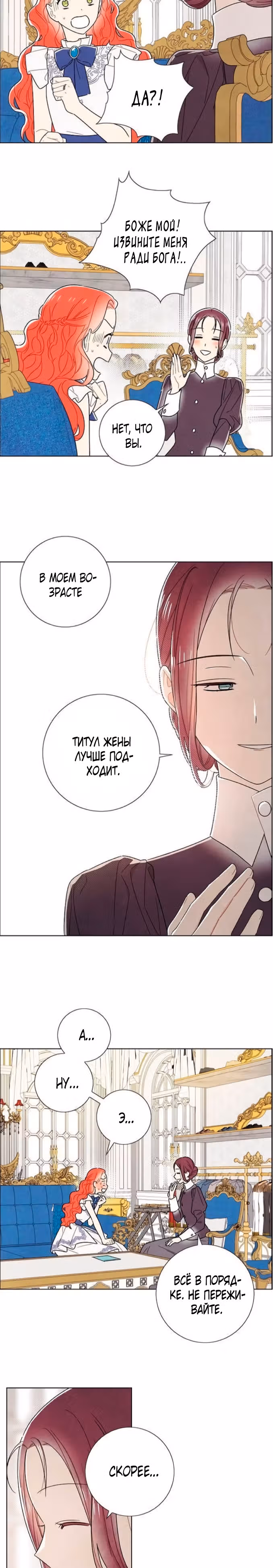 Я та, кто украла первую ночь главного героя — Том 2 · Глава 91, страница 13